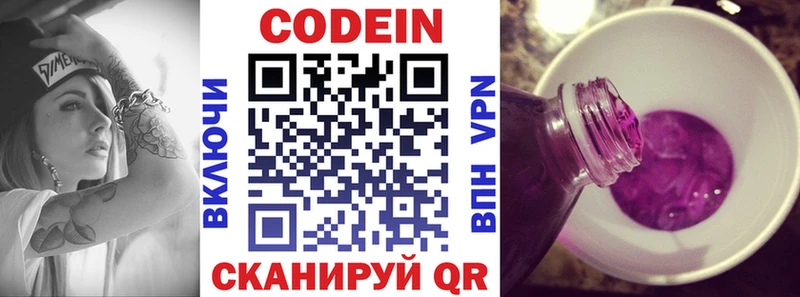 Codein напиток Lean (лин)  Купить где  Липки 